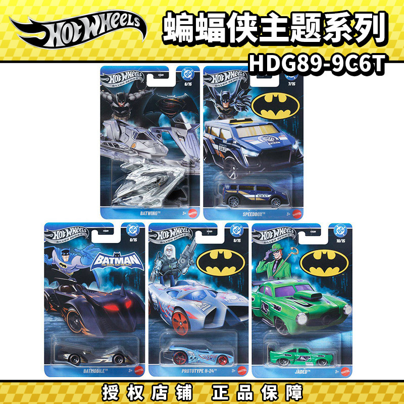 Hot Wheels Alloy Car Silver Label HDG89 Batman Theme Series Batman…