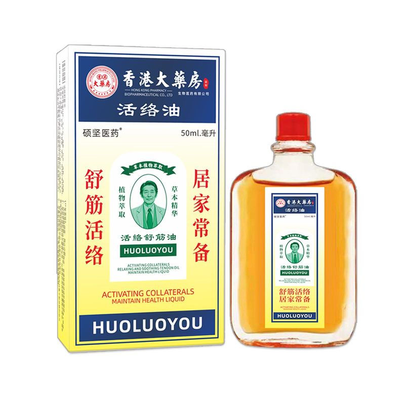 现货香港大药房活络油正品官方三七田白花油红花腰椎肩颈手腕膝盖|undefined