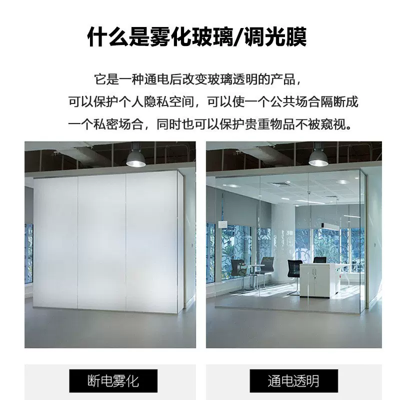 厂家供应高透明智能通电调光膜 办公室卫生间隔断玻璃电控雾化膜