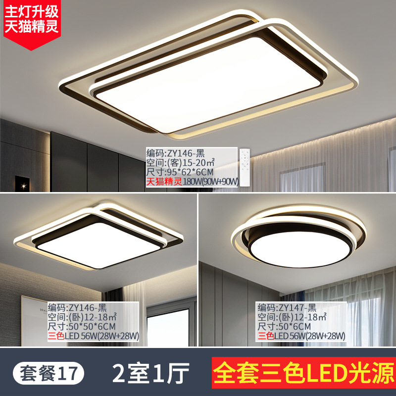 Guangdong Zhongshan fábrica de lámparas de venta directa combinación de paquetes de toda la casa moderna simple atmósfera lámpara de techo lámpara principal de sala de estar