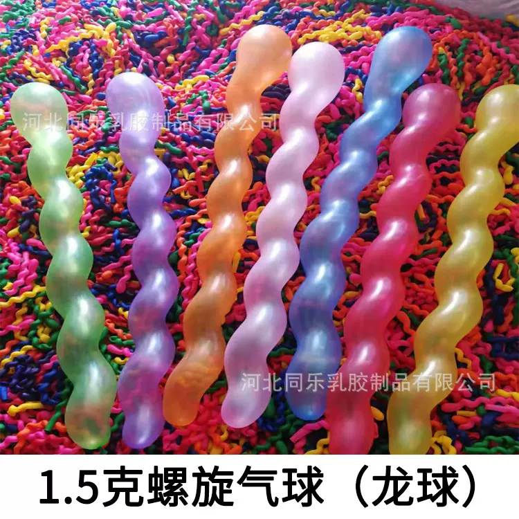 1.5克异形魔术龙球 长条螺旋气球  KTV酒吧装饰螺丝麻花乳胶气球