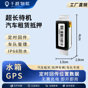 Water tank gps locator car small wireless anti-theft super long standby installation-free mortgage rental truck tracking