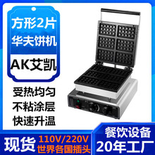 跨境方形华夫炉六片松饼机商用华夫饼奶茶店烤饼机多片华夫炉批发