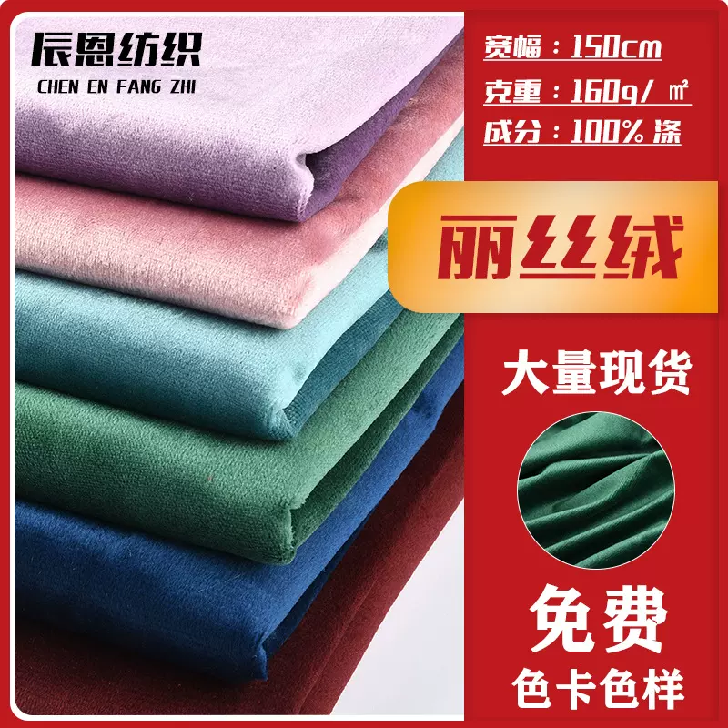 现货丽丝绒针织面料天鹅绒布沙发窗帘布料箱包服饰单面荷兰绒布料