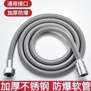 Shower nozzle hose bathroom encryption explosion-proof stainless steel hose water heater water pipe connection lengthened pipe