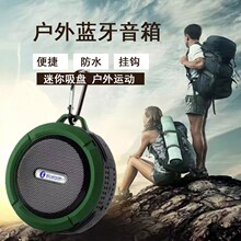 c6防水蓝牙音箱户外吸盘迷你音响手机车载低音炮小定.制无线