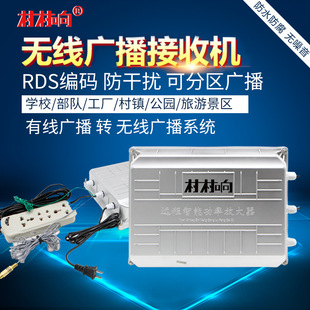 Village Sound FM Receiver Wireless Broadcasting System Remote Power Amplifier Rural Outdoor Waterproof Receiver
