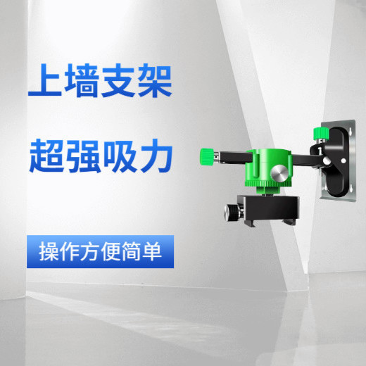 水平仪支架贴地仪贴墙仪上墙支架8/12/16线红外线水平仪配件支架