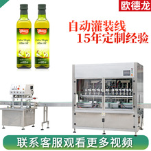 可调节式食用油灌装生产线 橄榄油高速多头灌装机 液体罐装机