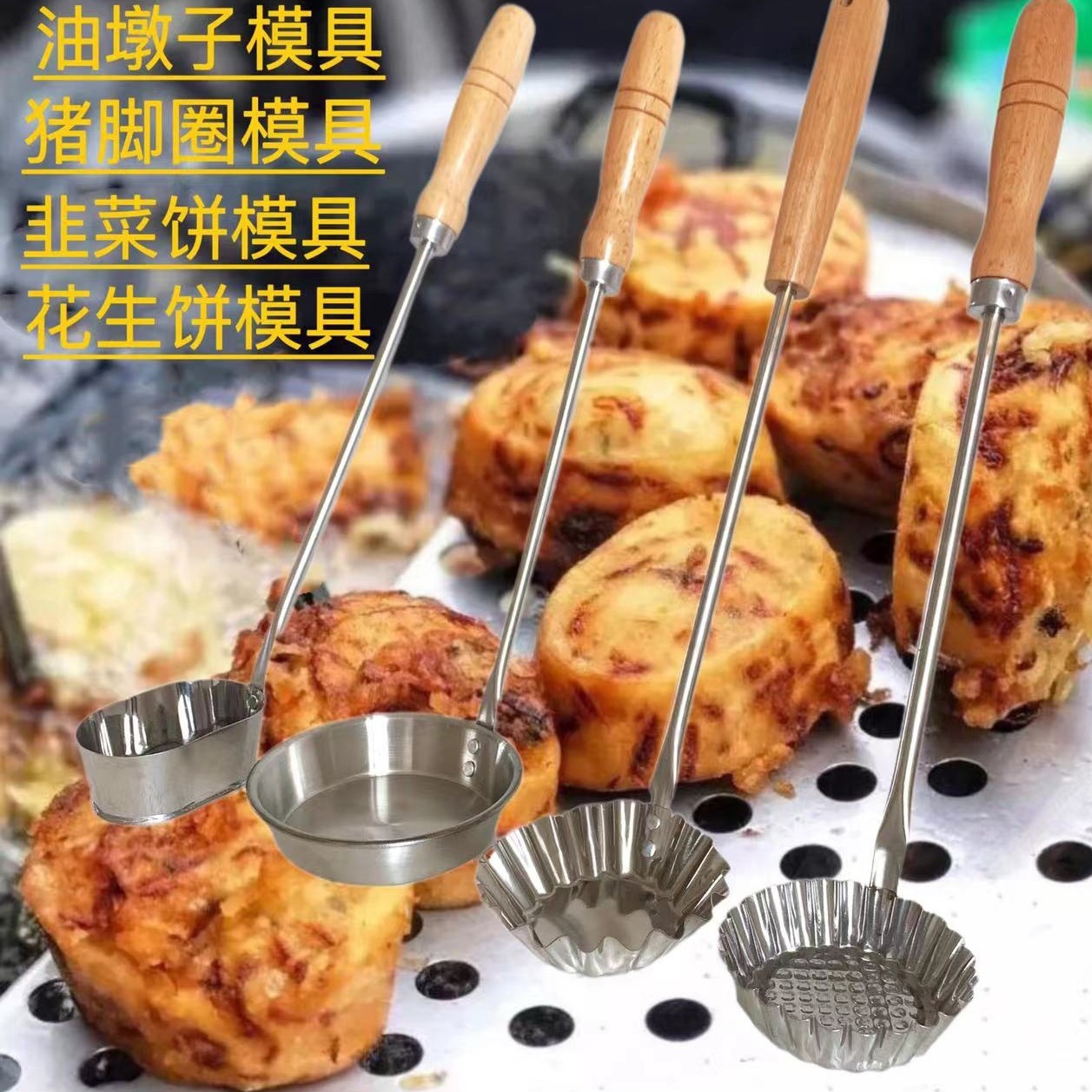 油端子油墩子萝卜丝饼虾饼勺子油炸小吃模具模子304不锈钢不沾勺