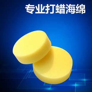 Car Waxing Sponge Compartment Sponge Waxing Round Sponge Special Waxing Round Sponge