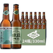 国产赤耳绿豆淡色艾尔/东方茉莉比利时风格小麦啤酒330ml*24瓶