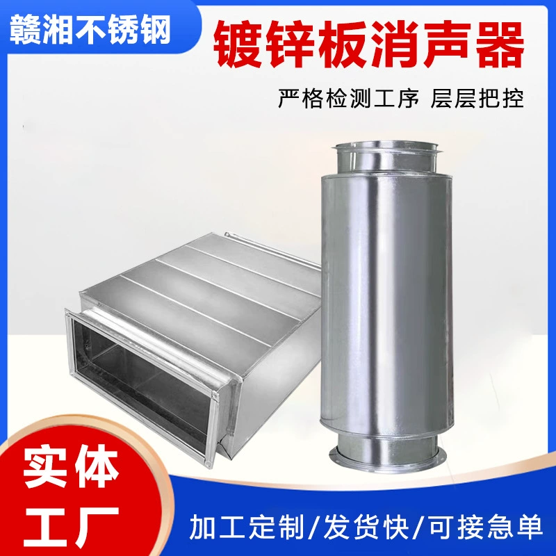 Глушитель воздуховода, динамик, вентилятор свежего воздуха, глушитель, бесшумный ящик, шумоподавление, глушитель дыма из нержавеющей стали, статический прижимной ящик