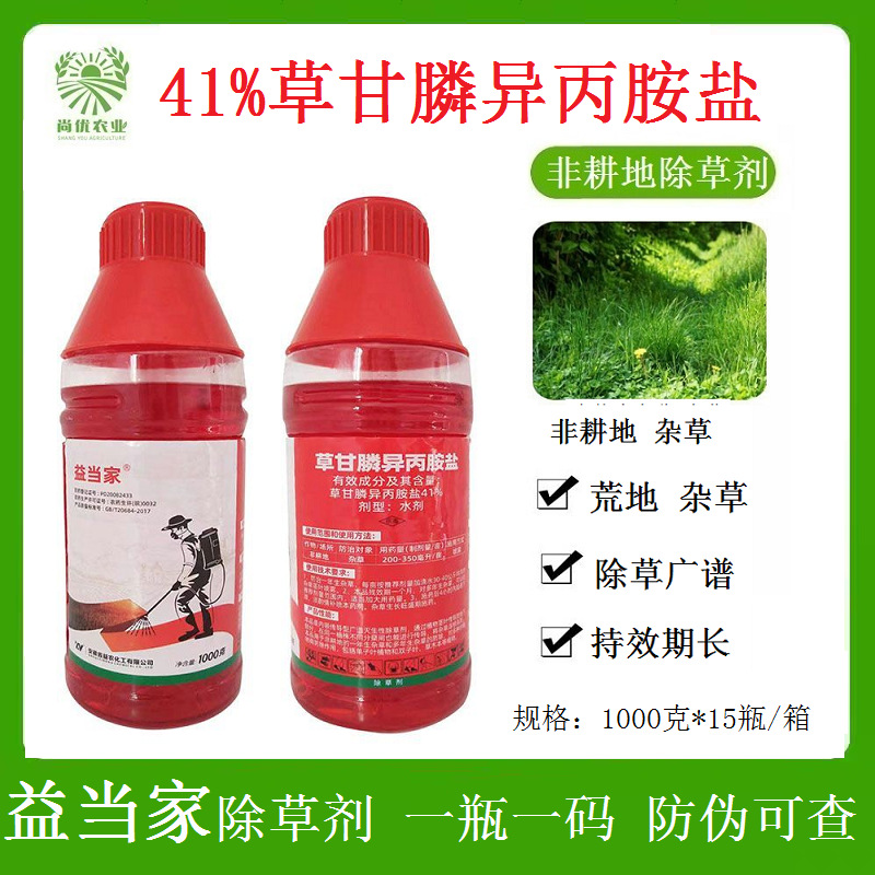 益当家 41%草甘膦异丙胺盐非耕地荒地杂草烂根农药除草剂1000克