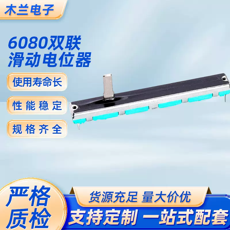 6080双联滑动推子电位器60MM行程直滑式 75mm双通道混音声卡调音
