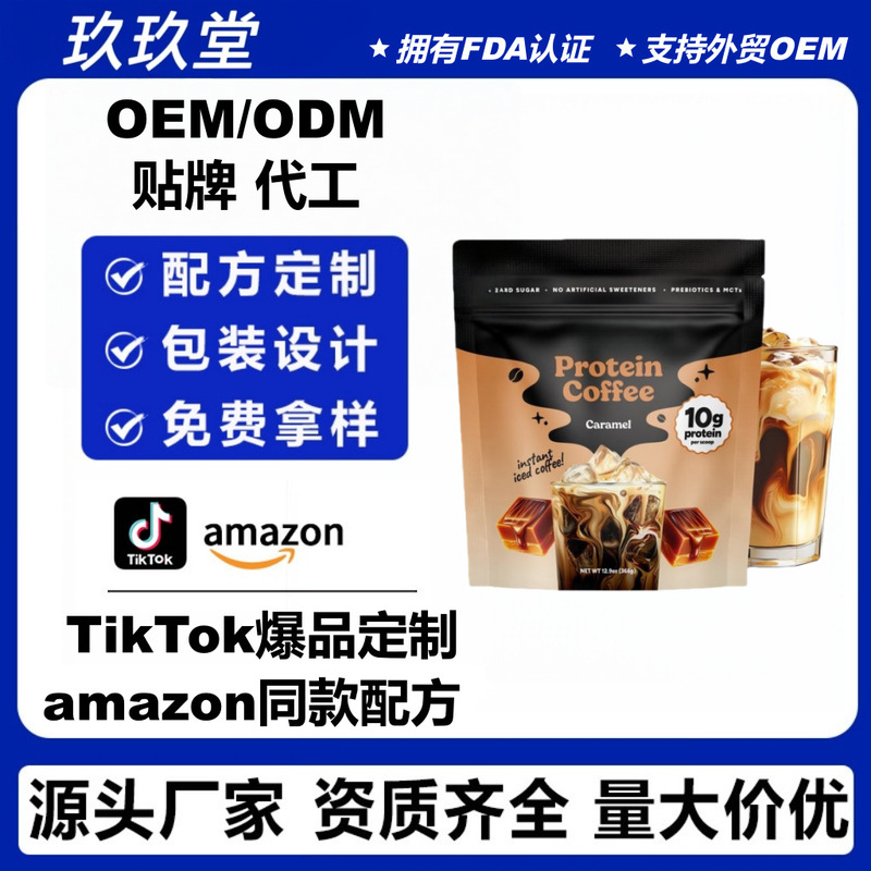 Coffee Instant Iced Protein Coffee Caramel Protein Iced Coffee Cross-Border E-Commerce