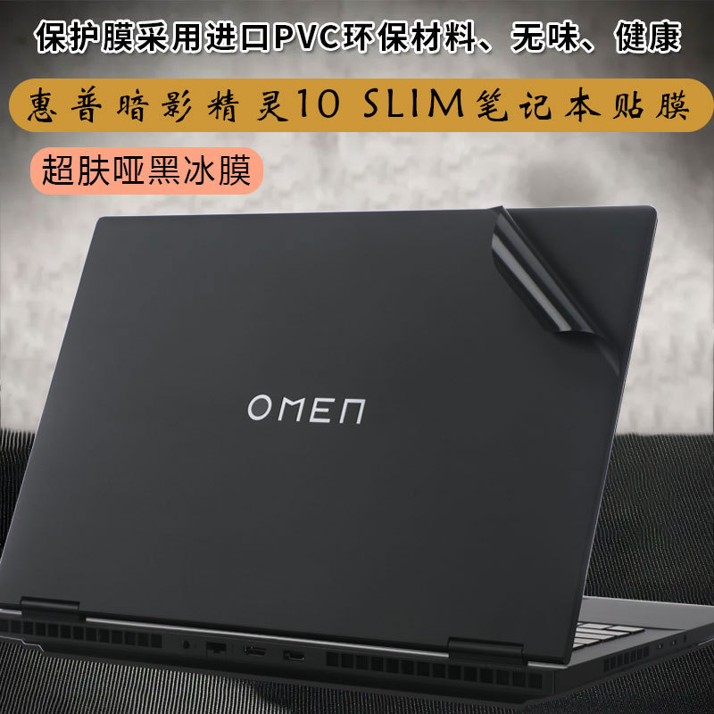 Applicable to HP Shadow Elf 10 shell sticker OMEN Shadow Elf 9 protective film 16-WF body film