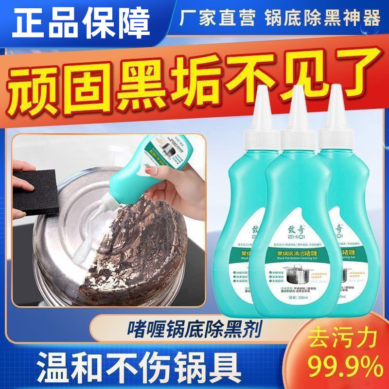 致奇洗锅啫喱锅底除黑剂烧焦铁锅炒锅具去除黑垢抛光多功能洁剂|undefined