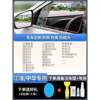 Rearview mirror rainproof sticker, Rearview Mirror Rain-Proof Film - upgraded-atomic-film-5-piece-set-specifically-for-jaczhonghua-please-specify-vehicle-model-year