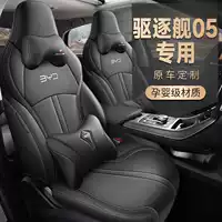 Чехол на сиденье BYD Destroyer 05 полностью закрытый четырехсезонный чехол Destroyer 05 Glory Edition дышащий перфорированный чехол на сиденье