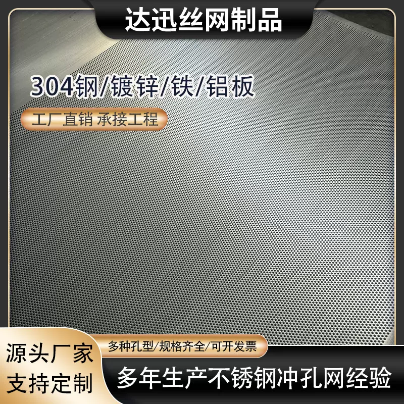 微孔网超小孔网不锈钢304/316精细冲孔网 金属精密电子厂用喇叭网
