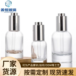 定制15ml30ml50ml厚底玻璃瓶精华液喷雾瓶化妆品滴管精油分装瓶