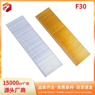 工厂 现货 气动直钉F钉系列F30木工装潢16ga 家具钉装潢钉