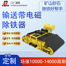 输送带电磁除铁器悬挂式自卸磁选机强磁隔爆矿用皮带除铁设备