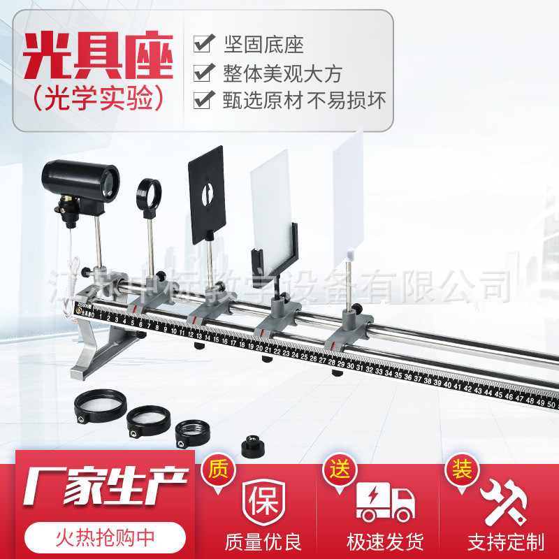光具座初高中物理光学实验器材附件光屏凹透镜凸透镜光源量大价优