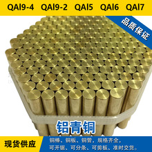 QAl9-4铜板 QAl9-2圆棒 QAl5铜管 QAl6铝青铜 QAl7材料