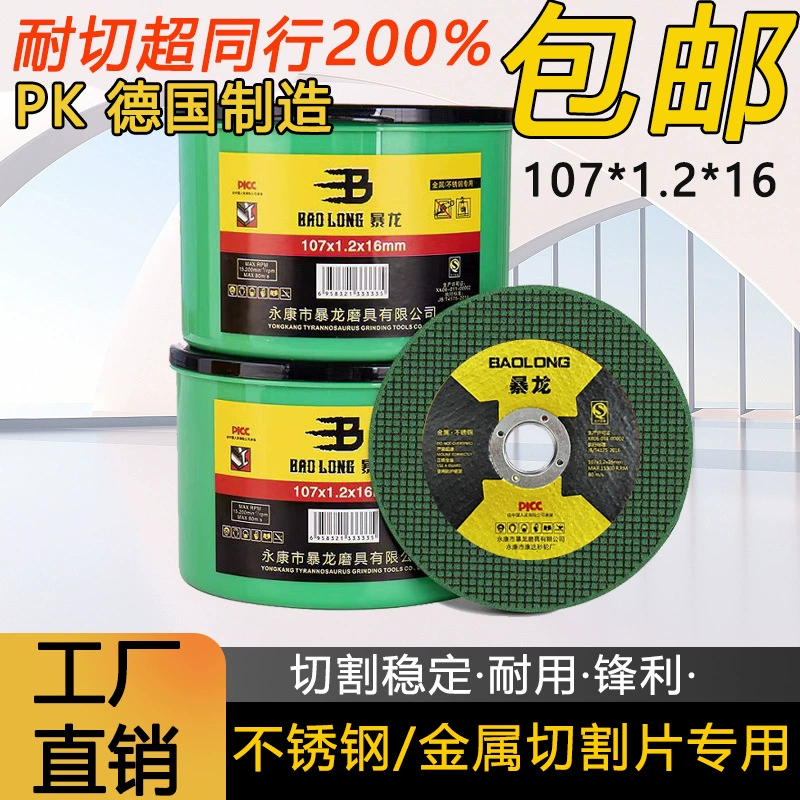 Производитель абразивных отрезных дисков Tyrannosaurus, прямые продажи, трансграничная поставка, отрезной диск для угловой шлифовальной машины 107, шлифовальный круг, прочный пильный диск