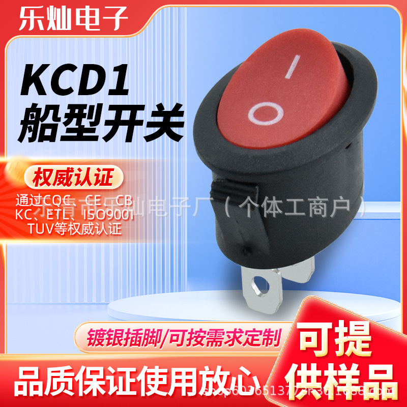 TUV认证 椭圆两脚两档 2脚2档翘板开关 KCD1椭圆 丝印OI 船型开关