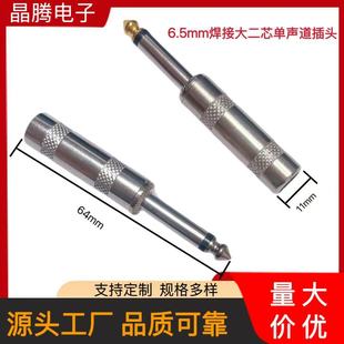 6.35 American mono plug 6.35 two-core microphone plug 6.5 mono audio plug