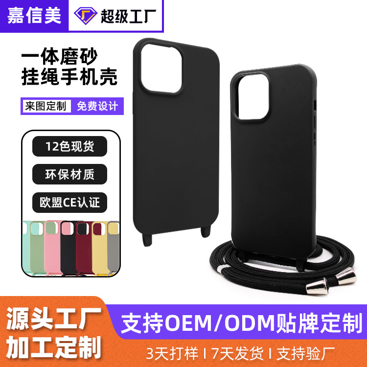 适用iphone16挂绳手机壳跨境热销15一体磨砂壳11苹果14挂绳手机壳