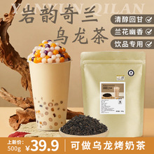 宾宝利茶饮专供乌龙茶叶奶茶店豆乳玉麒麟兰香型岩韵奇兰乌龙茶叶