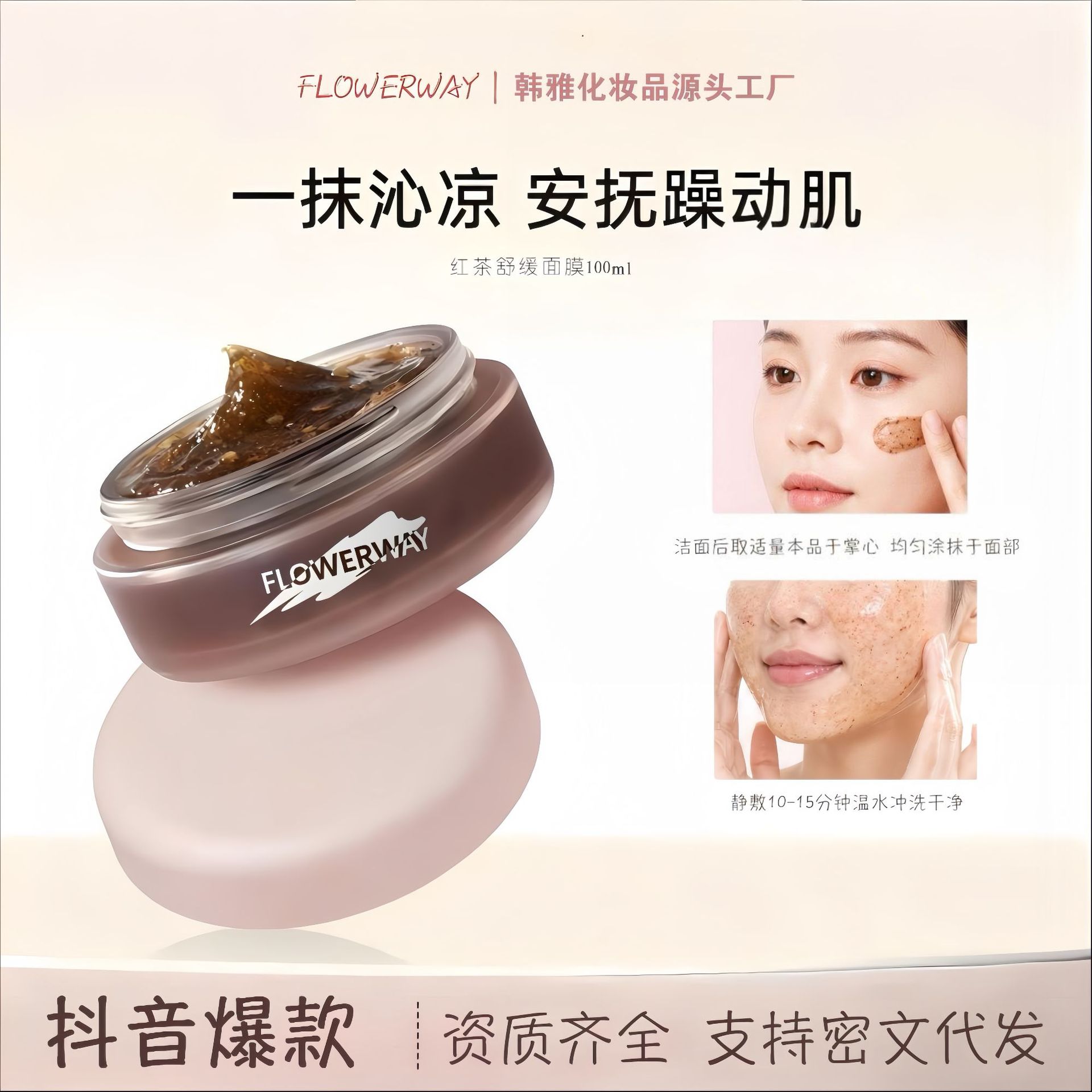 FLOWERWAY Red Tea Soothing Mask Hydrating and Moisturizing Stay Up Late Soothing and Brightening Skin Tone Freeze Mask Repair Mask