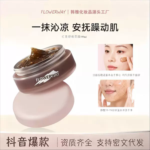FLOWERWAY Red Tea Soothing Mask Hydrating and Moisturizing Stay Up Late Soothing and Brightening Skin Tone Freeze Mask Repair Mask