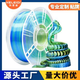 Corredi 3D Printer Pla Filament Silk Two-Color Three-Color Rainbow Color Filament Fdm Material 1.75mm Fantasy Color