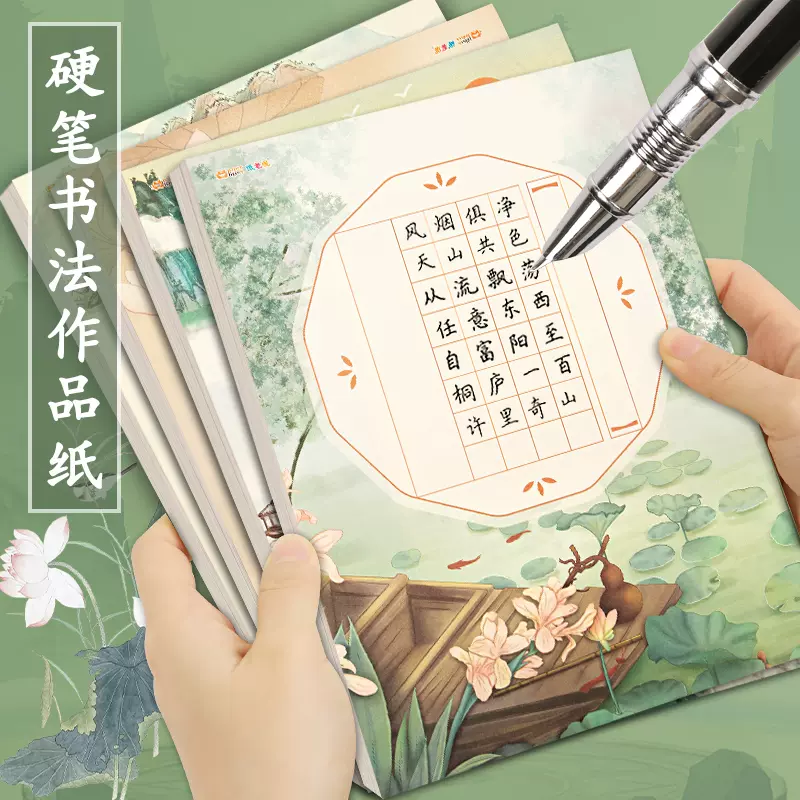 a4硬笔书法纸练字比赛专用纸中国风唐诗古诗词书法钢笔练习草稿纸