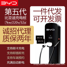 比亚迪充电桩7kw家用原装原厂官方正品7千瓦BYD新能源汽车通用