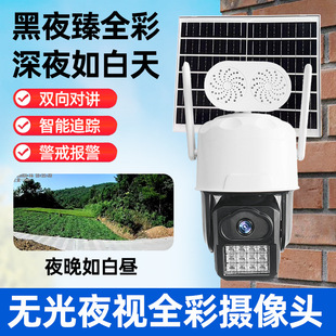 Hd Full-Color Night Vision 4g Solar Camera Monitoring Aov Black Light Full-Color Lifetime Free Data and Electricity Bill