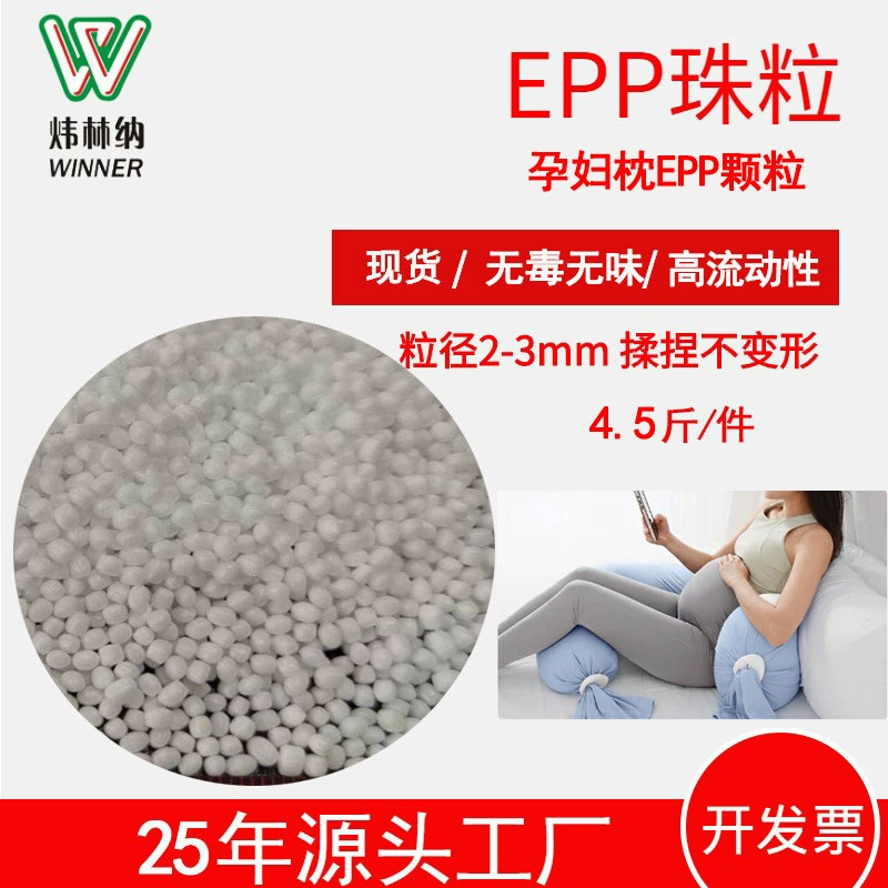 2.25kg упаковка гранул EPP для подушек, пищевые гранулы EPP для подушек для беременных, гранулы EPP для наполнения подушек 2-3 мм