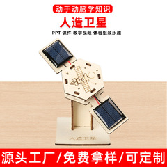 diy太阳能人造卫星航空航天模型科技小制作steam儿童手工科学实验