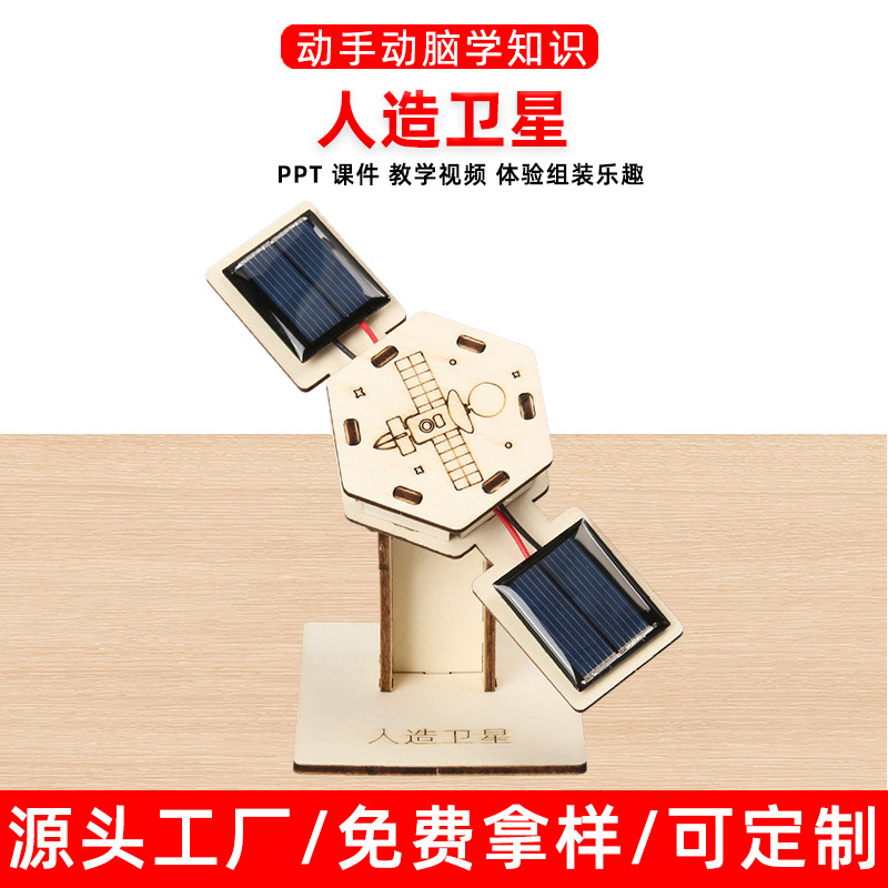 diy太阳能人造卫星航空航天模型科技小制作steam儿童手工科学实验|undefined