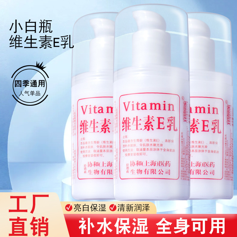 正品维生素e乳保湿补水乳护手霜身体乳面霜ve乳100g批发现货|undefined