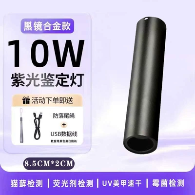 UV fənərlər two-in-one funny cat moss - 10w-cat-moss-fluorescent-agent-detection-uv365nm-black-mirror