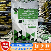 厂家货源磷酸二氢钾 喷施滴灌蔬菜叶面肥99%含量农业级磷酸二氢钾