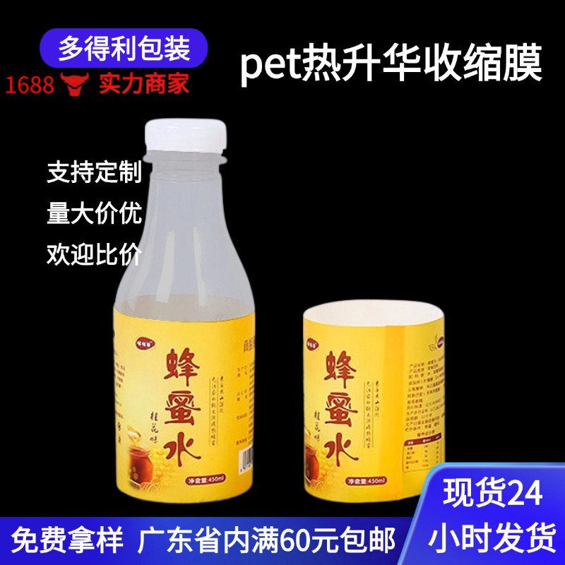 透明高清pet热收缩膜标签彩印两头通瓶身OPS热缩膜包装袋跨境热销