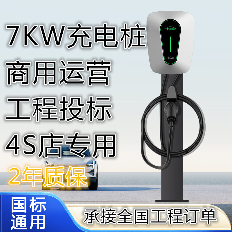 新能源电车交流充电桩220V家用7KW商用比亚迪埃安运营收费充电桩