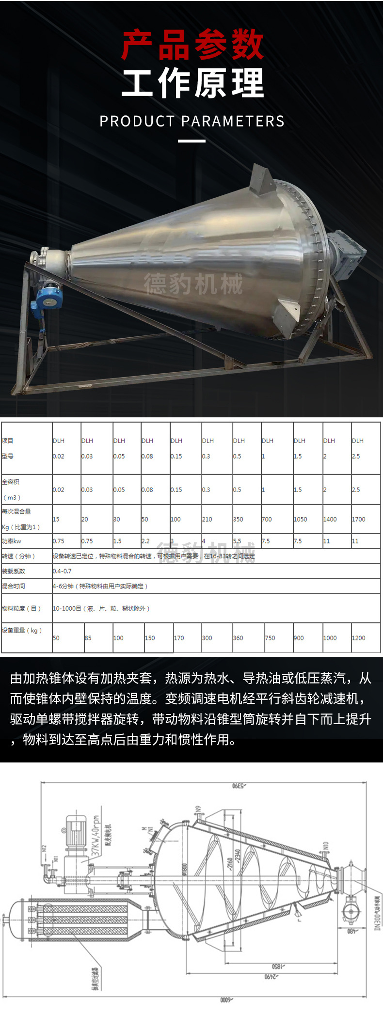 单锥螺带干燥机